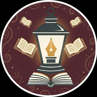 Telegram profile photo for مكتبة المشكاة 📚.