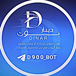 Telegram profile photo for قناة بوت تمويل الدينار 💰