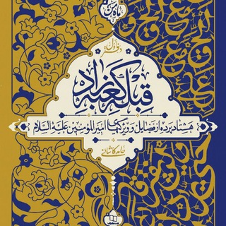 Telegram profile photo for مرکز فروش کتب حامد کاشانی