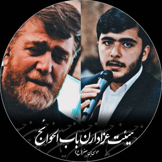 Telegram profile photo for هیئت بابالحوائج حضرت موسی بن جعفر(ع) تبریز-مارالان