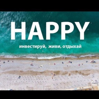 Telegram profile photo for 💎 HAPPY invest 🌴Сочи🌴