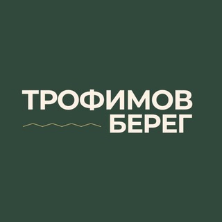 Telegram profile photo for Глэмпинг | ТРОФИМОВ БЕРЕГ 🌿