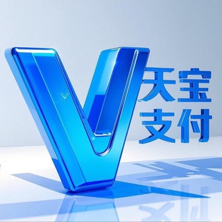 Telegram profile photo for 天宝支付24小时零风险 自助跑分 会产