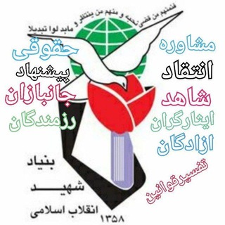 Telegram profile photo for اخباروقوانین شاهدوایثار🇮🇷