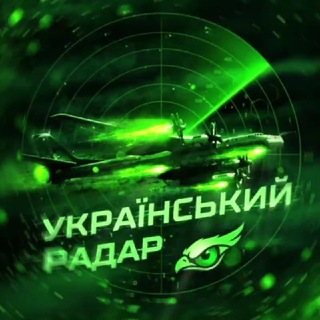 Telegram profile photo for УКРАЇНСЬКИЙ РАДАР/UKRAINIAN RADAR 📡🇺🇦💔💔