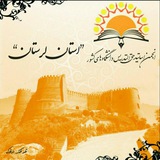 Telegram profile photo for کانال انجمن اساتیدحق التدریس استان لرستان