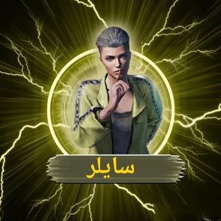 Telegram profile photo for ملفات سايلر