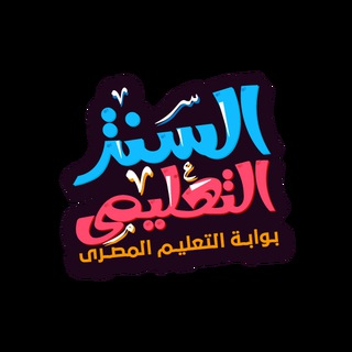Telegram profile photo for السنتر التعليمي