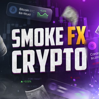 Telegram profile photo for Smoke FX Crypto — Фьючерсная торговля 📊