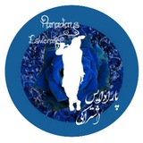 Telegram profile photo for پارادايس اشتراكي (بهشت اندیشه و تفکر)