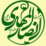 Telegram profile photo for هیئت انصارالمهدی(عج)بندرماهشهر