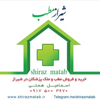 Telegram profile photo for شیراز مطب