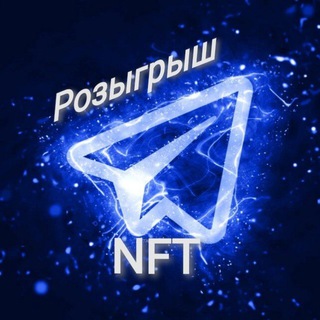 Telegram profile photo for Розыгрыши NFT
