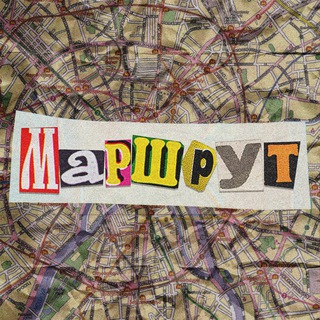 Telegram profile photo for Маршрут
