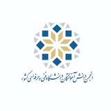 Telegram profile photo for انجمن دانش آموختگان دانشگاه فنی و حرفه ای