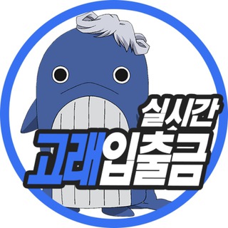 Telegram profile photo for 실시간 고래 입출금 알람 - 코인 갤러리