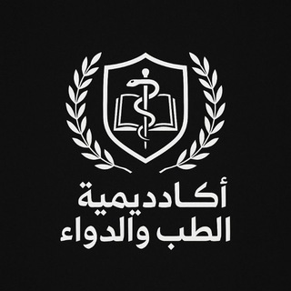 Telegram profile photo for أكاديمية الطب والدواء.📚