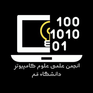 Telegram profile photo for انجمن علمی علوم کامپیوتر دانشگاه قم