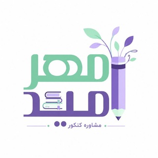 Telegram profile photo for گروه مشاوره مهرامید