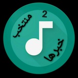 Telegram profile photo for منتخب خبرها2