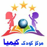 Telegram profile photo for مرکز کودک کیمیا