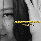 Telegram profile photo for эйсоптофóбия.