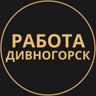 Telegram group profile photo for Вакансии в Дивногорске