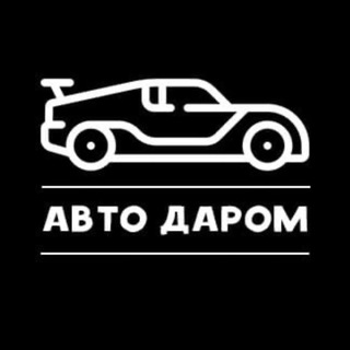 Telegram profile photo for Авторынок | АвтоДаром