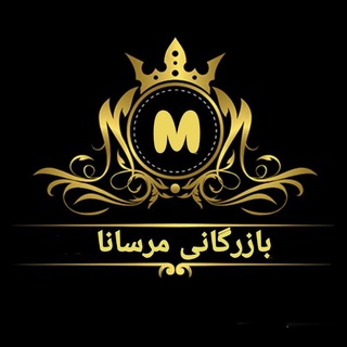 Telegram profile photo for 🔸️بازرگانی مرسانا🔸️