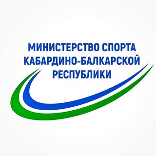 Telegram profile photo for Министерство спорта Кабардино-Балкарской Республики