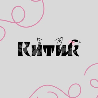 Telegram profile photo for Китик🎀
