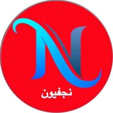Telegram profile photo for نجفيون