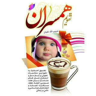 Telegram profile photo for تقویم همسران
