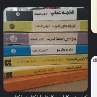 Telegram profile photo for کتابهای دون خوان ، صوتی
