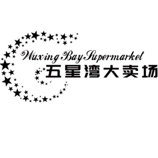 Telegram profile photo for 五星湾综合批发市场