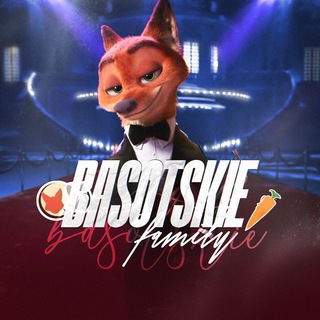 Telegram profile photo for ғᴀᴍɪʟʏ ʙᴀsᴏᴛsᴋɪᴇ.