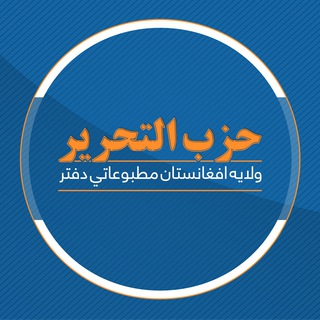 Telegram profile photo for HT-Afghanistan