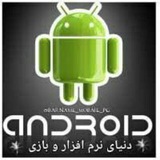 Telegram profile photo for کانال نرم افزارهای کمیاب ونایاب اندروید