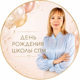 Telegram profile photo for Закрытый канал школы СПМ