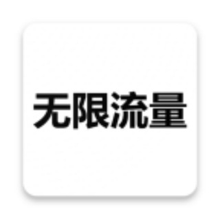 Telegram profile photo for 无限流量机场官方通知群