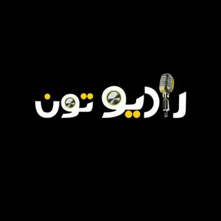 Telegram profile photo for رادیوتون
