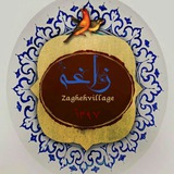 Telegram profile photo for روستای زاغه