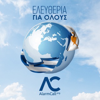 Telegram profile photo for AlarmCall 🌍