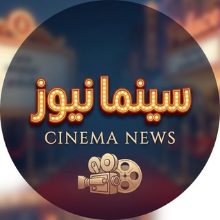 Telegram profile photo for اخبار عالم السينما🎥🎞️
