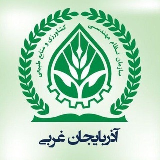 Telegram profile photo for Agriwest | نظام مهندسی کشاورزی