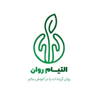 Telegram profile photo for التیام روان🌱