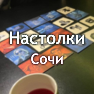 Telegram profile photo for Настолки Сочи