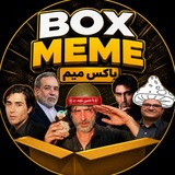 Telegram profile photo for باکس میم | box meme