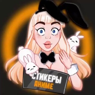 Telegram profile photo for СТИКЕРЫ ПЕРЕХОДНИК