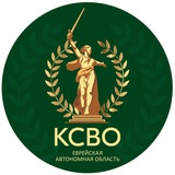 Telegram profile photo for КСВО Еврейская автономная область